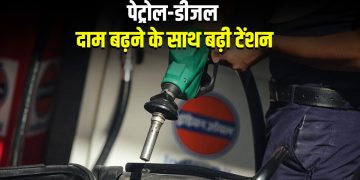 Petrol Price hike