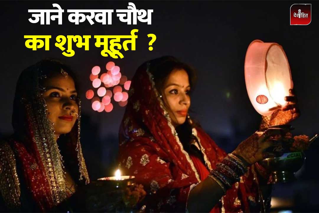 karwa chauth 2022 date